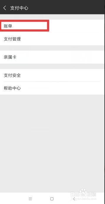 微信怎么查看所有转账记录