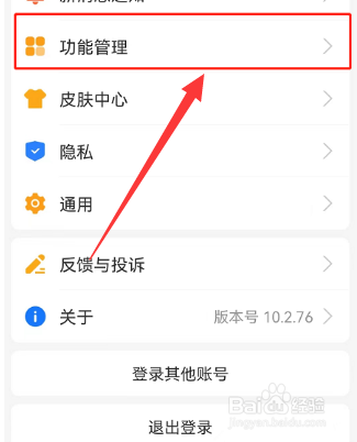 支付宝如何关闭首页应用动态提醒呢
