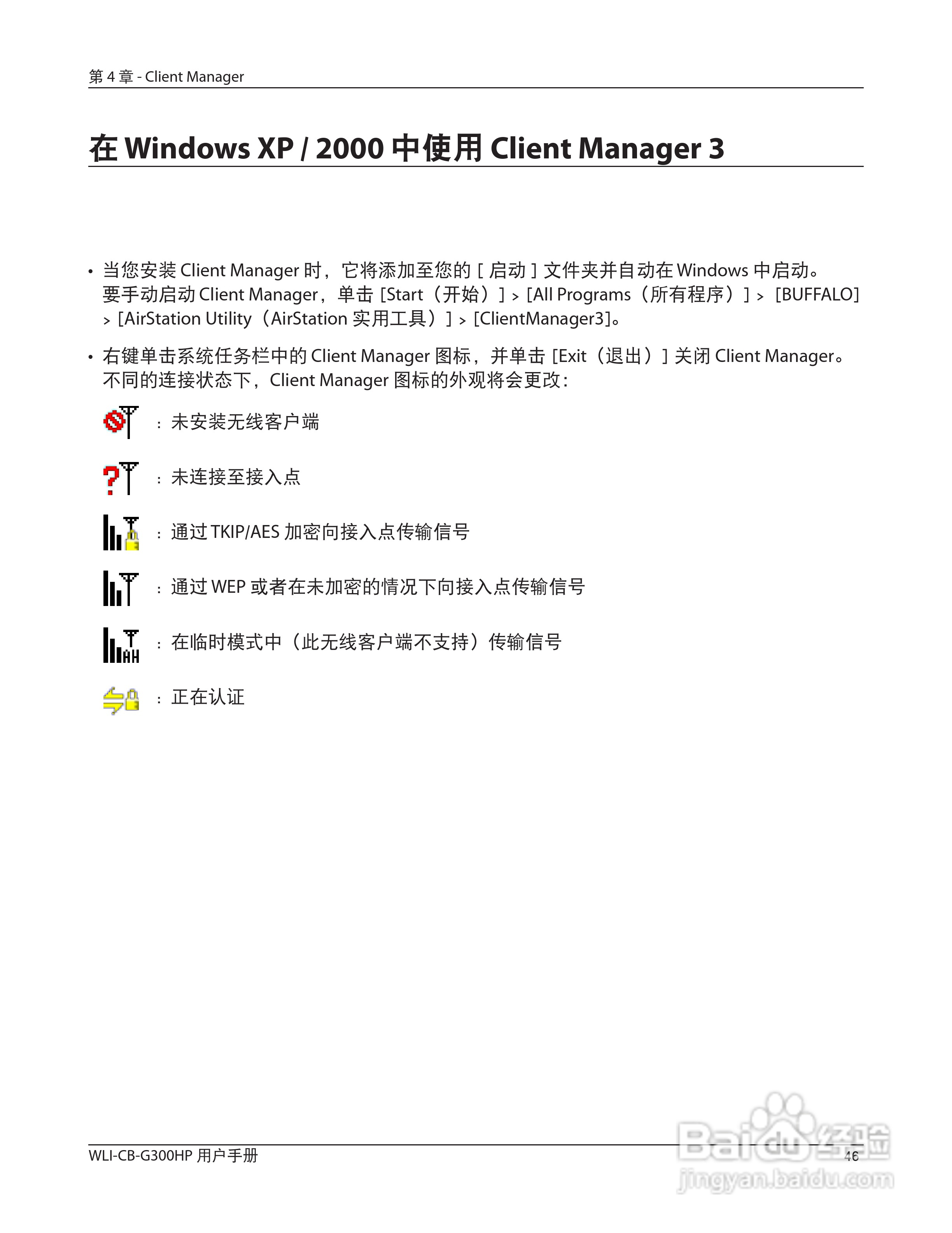 美禄可WLI-CB-G300HP 无线网卡用户手册:[5]