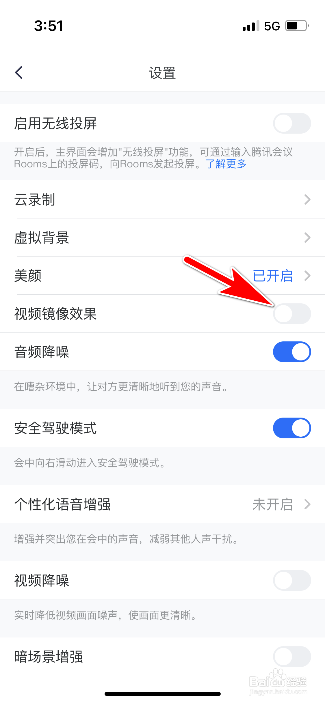 腾讯会议怎么设置不再显示视频镜像效果