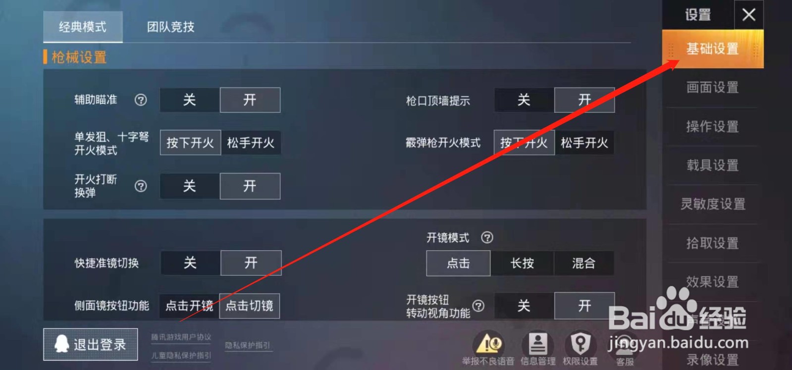 和平精英如何调整霰弹开火模式