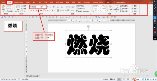 步:新建一張幻燈片,新建文字文本,輸入燃燒,設置文本字體為:華文琥珀