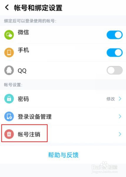 酷狗音乐怎么注销帐号