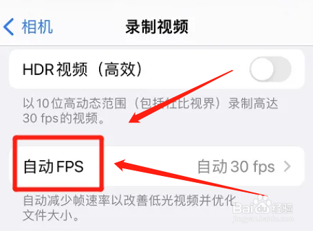 苹果手机怎么取消自动FPS