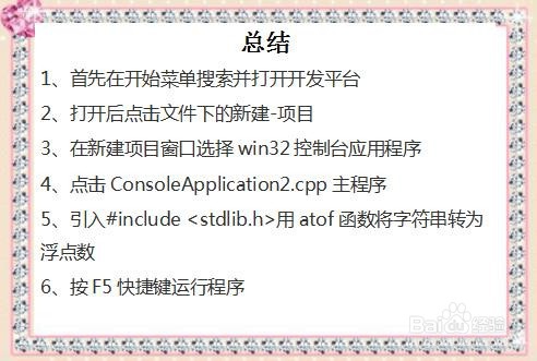 c语言如何将字符串转为数字