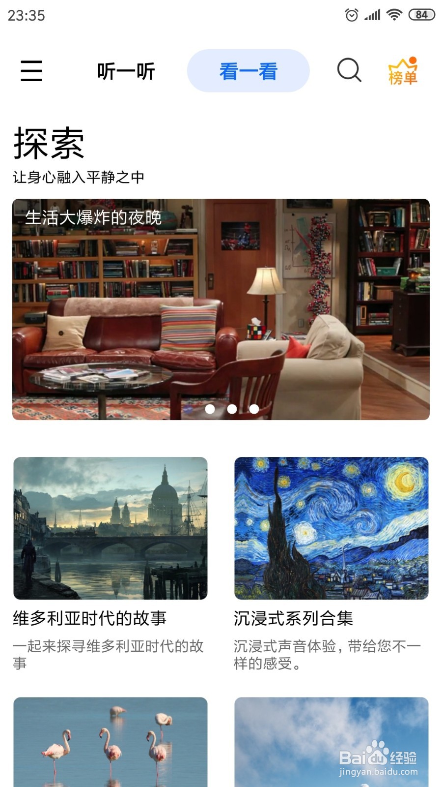 白噪音中如何查看神的疗愈
