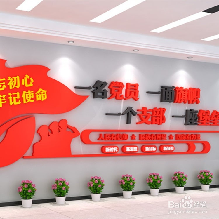 企业党建文化墙为什么能够影响企业的发展前景