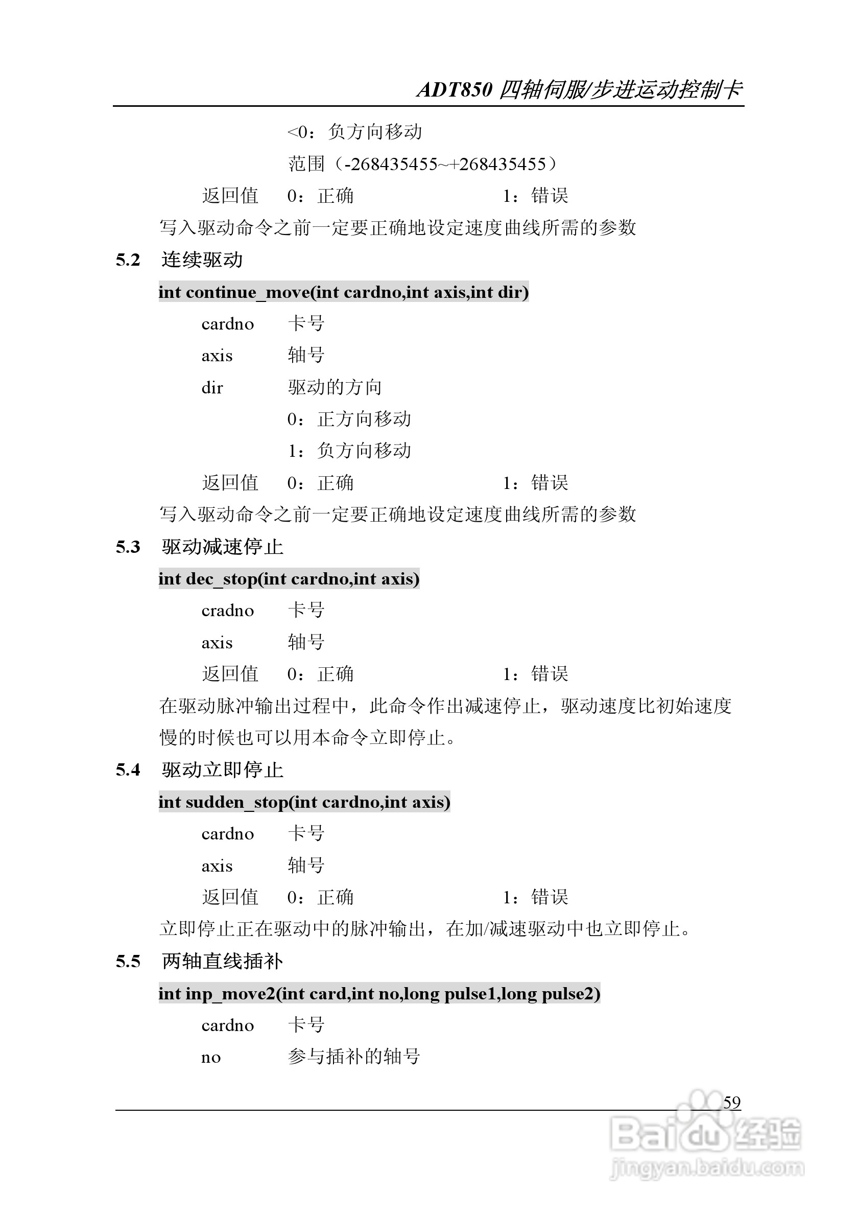 ADT850四轴运动控制卡用户手册:[6]