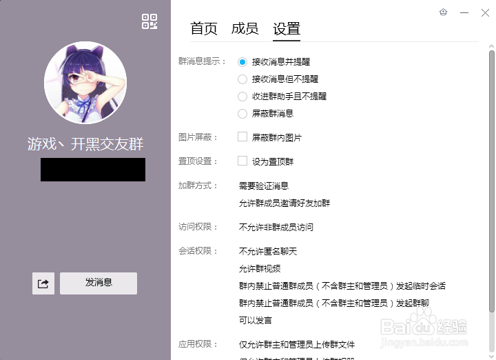 QQ群退出方法
