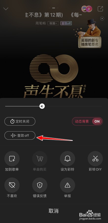 咪咕音乐怎么选择歌曲音效