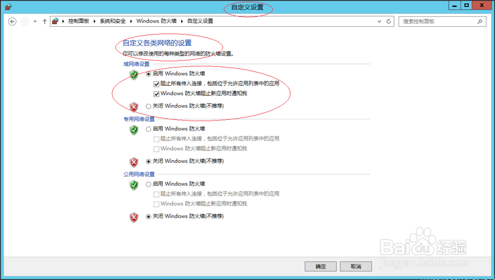 Windows Server 2012 R2域网络阻止新应用时通知