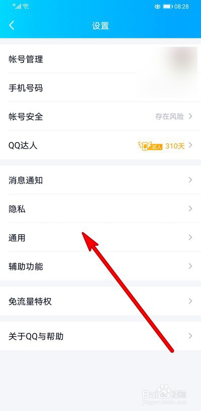 如何快速清理手机QQ消息列表以及聊天记录