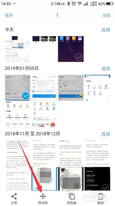 手机相册里的照片如何移动到新相册