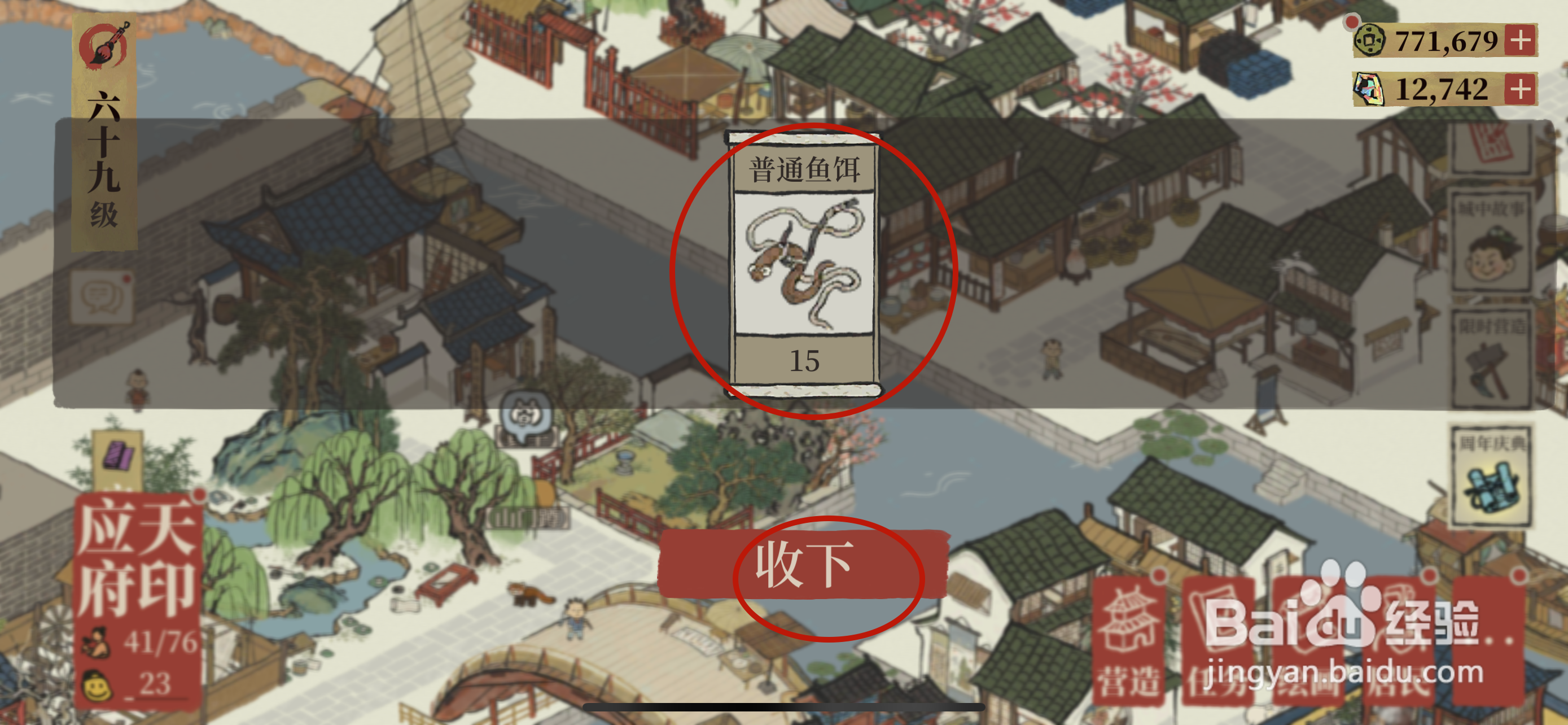 江南百景图如何获得普通鱼饵