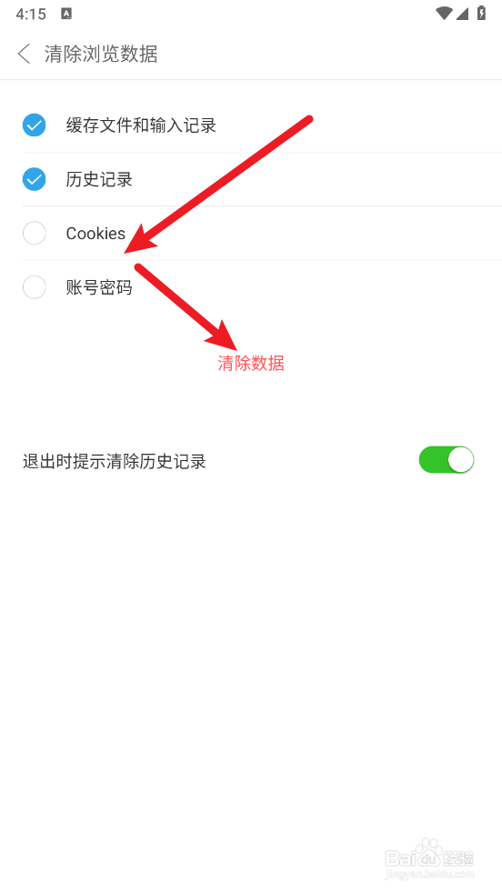 e浏览器怎么清除Cookies账号密码等