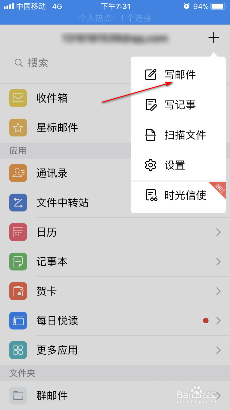 iPhone如何使用QQ邮箱客户端发邮件