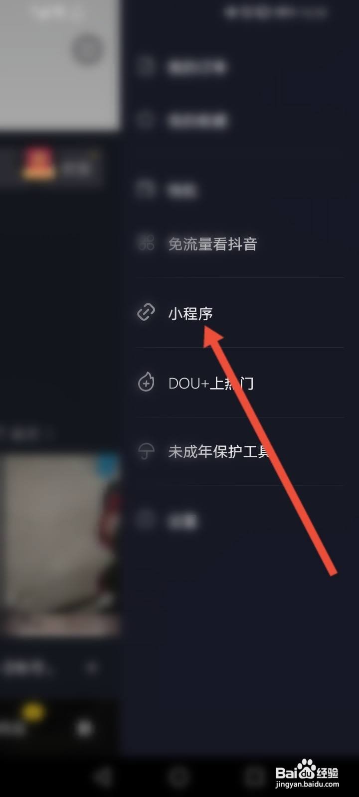 抖音极速版小游戏在哪里打开