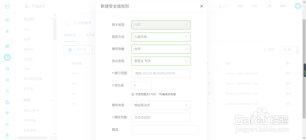 在纯净CentOS 64位中安装宝塔系统