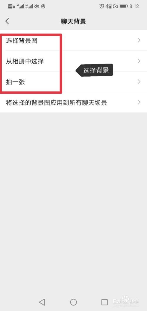 聊天背景怎麼設置全部