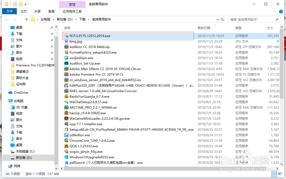 wps软件如何安装并注册