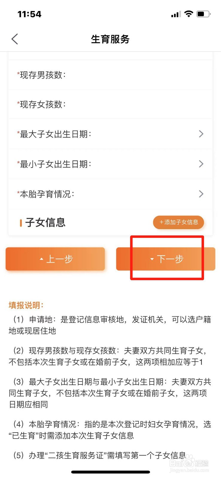 吉林省二孩生育服务证如何办理