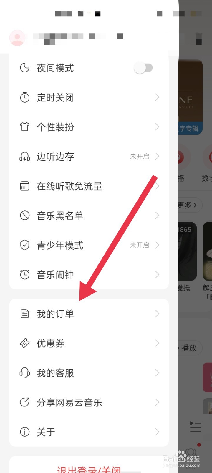 网易云音乐怎么开发票