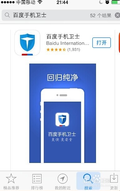 百度手机卫士使用教程百度手机卫士怎么样好用吗