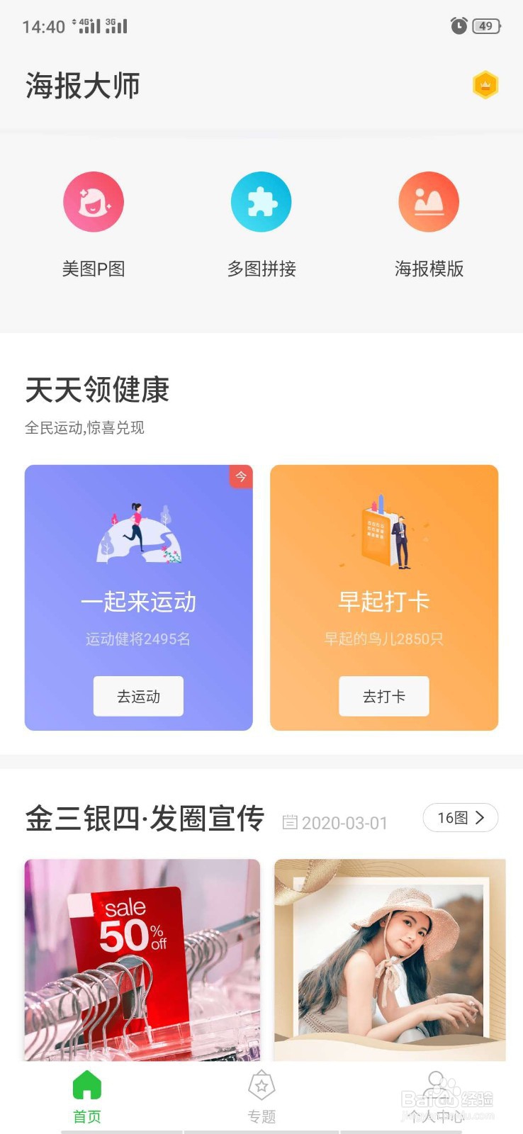 海报制作-手机海报制作软件在线素材设计模板