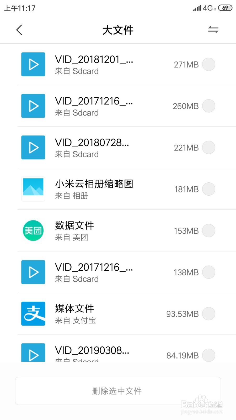 小米手机如何批量删除大文件