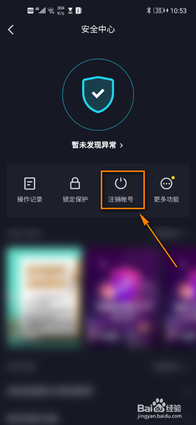 抖音帐号注销不了怎么办？
