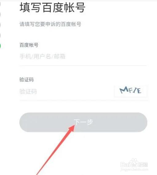 百度账号绑定手机号过期了怎么申诉