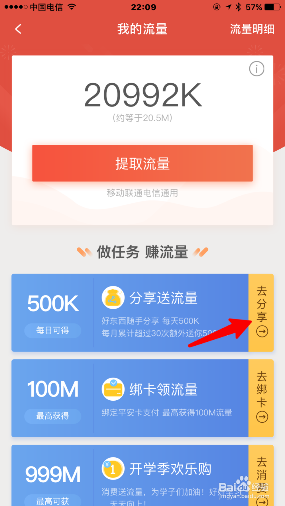 如何在平安口袋银行签到领取流量