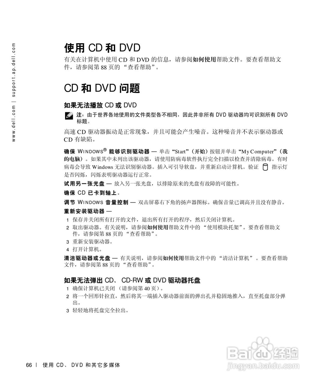DELL戴尔Inspiron 500m笔记本电脑使用说明书:[7]