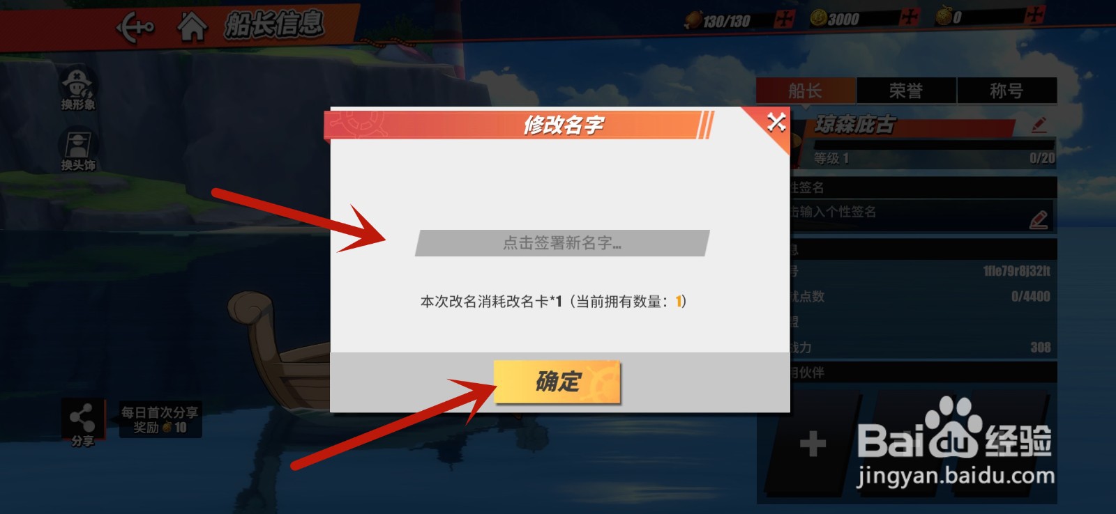 航海王热血航线怎么修改昵称