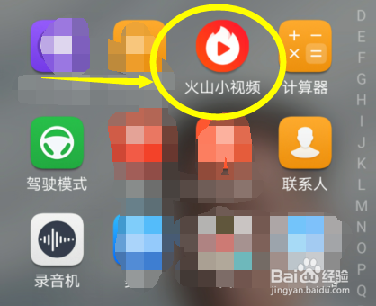 火山小视频怎样看入账记录