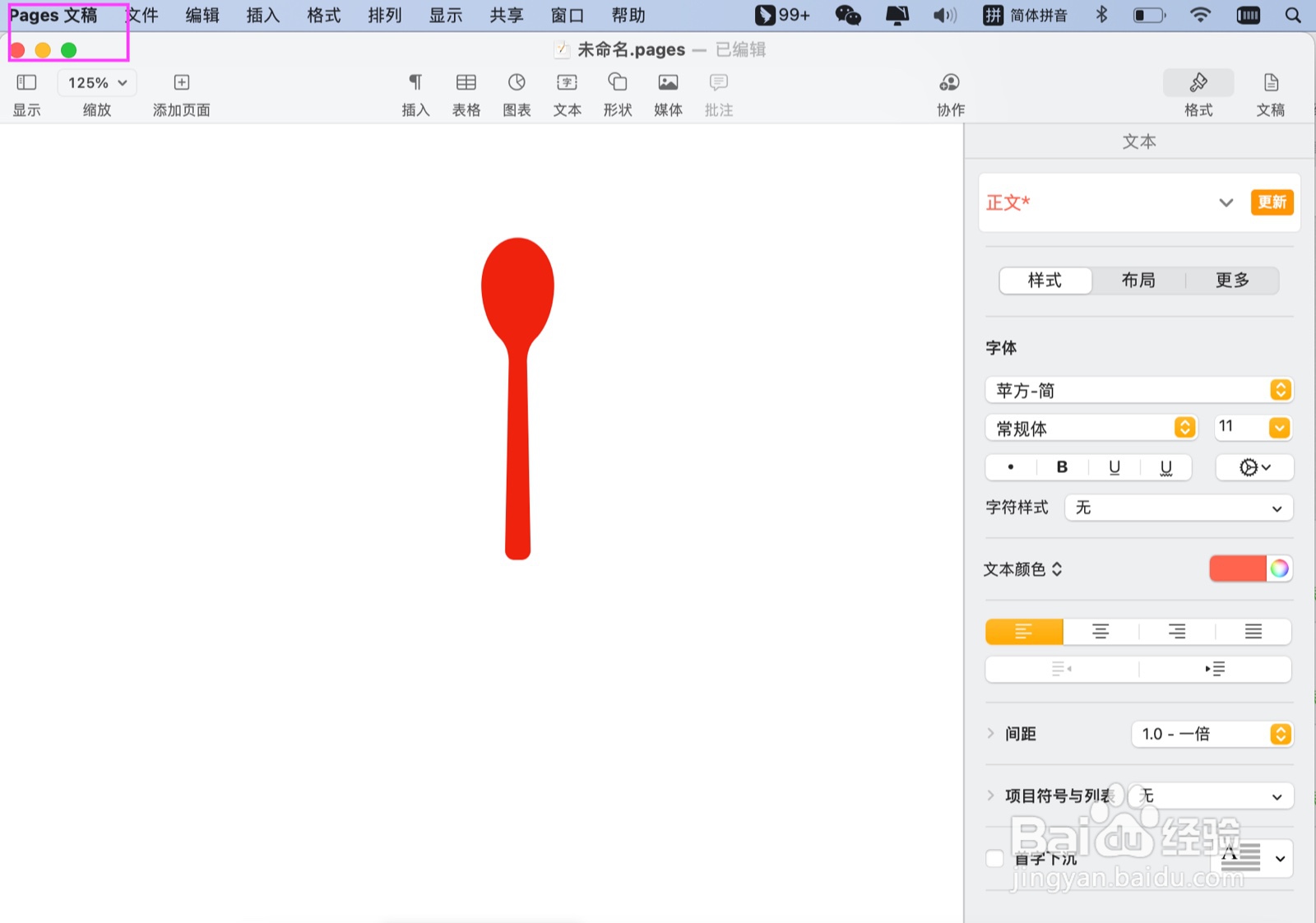 Pages文稿如何添加红色勺子