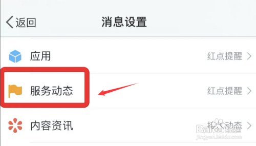 微博怎么打开接收服务动态功能