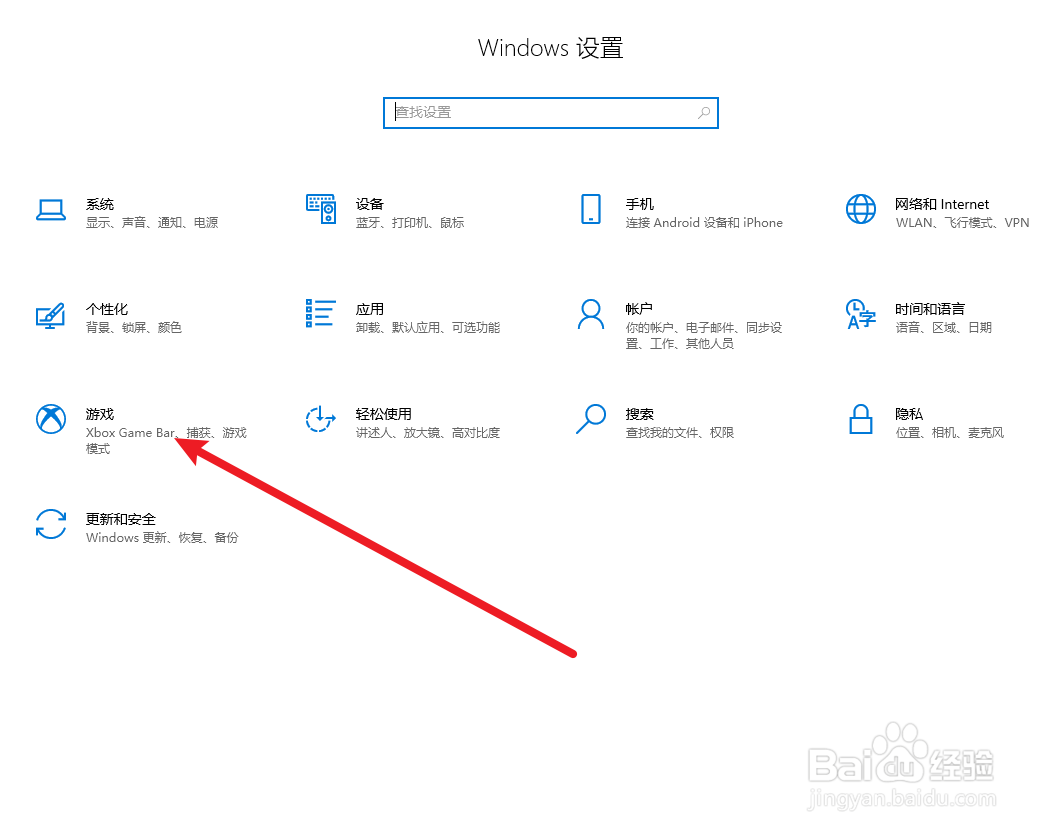 win10系统在哪里设置截图的快捷键