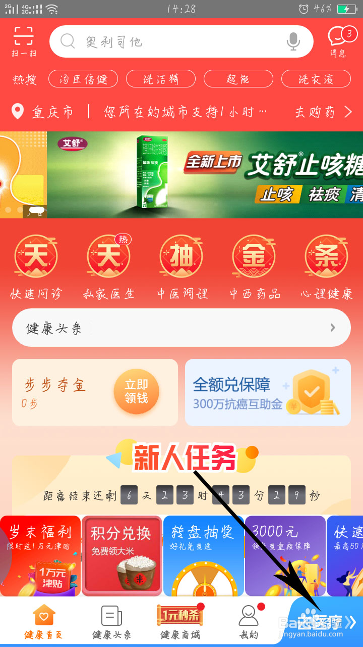 平安好医生app怎么用?