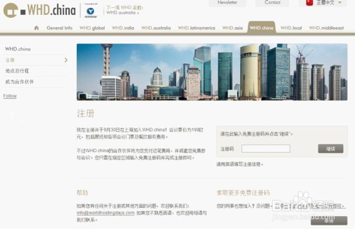 WorldHhostingDayschina注册流程