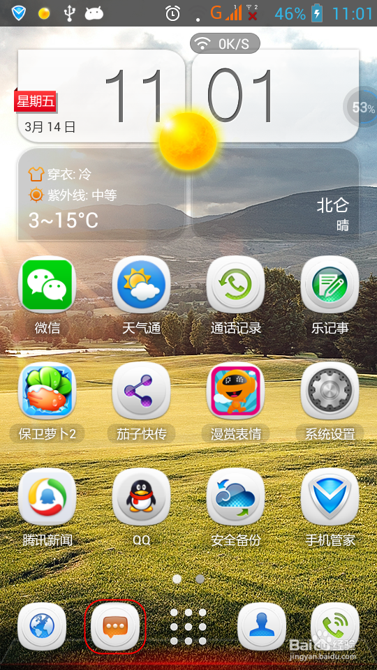 如何删除安卓手机信息