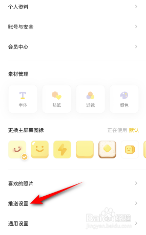 黄油相机怎么关闭有人关注了我