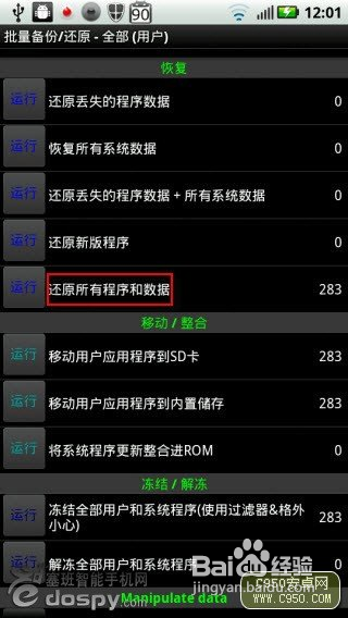 安卓手机备份软件钛备份完全使用手册