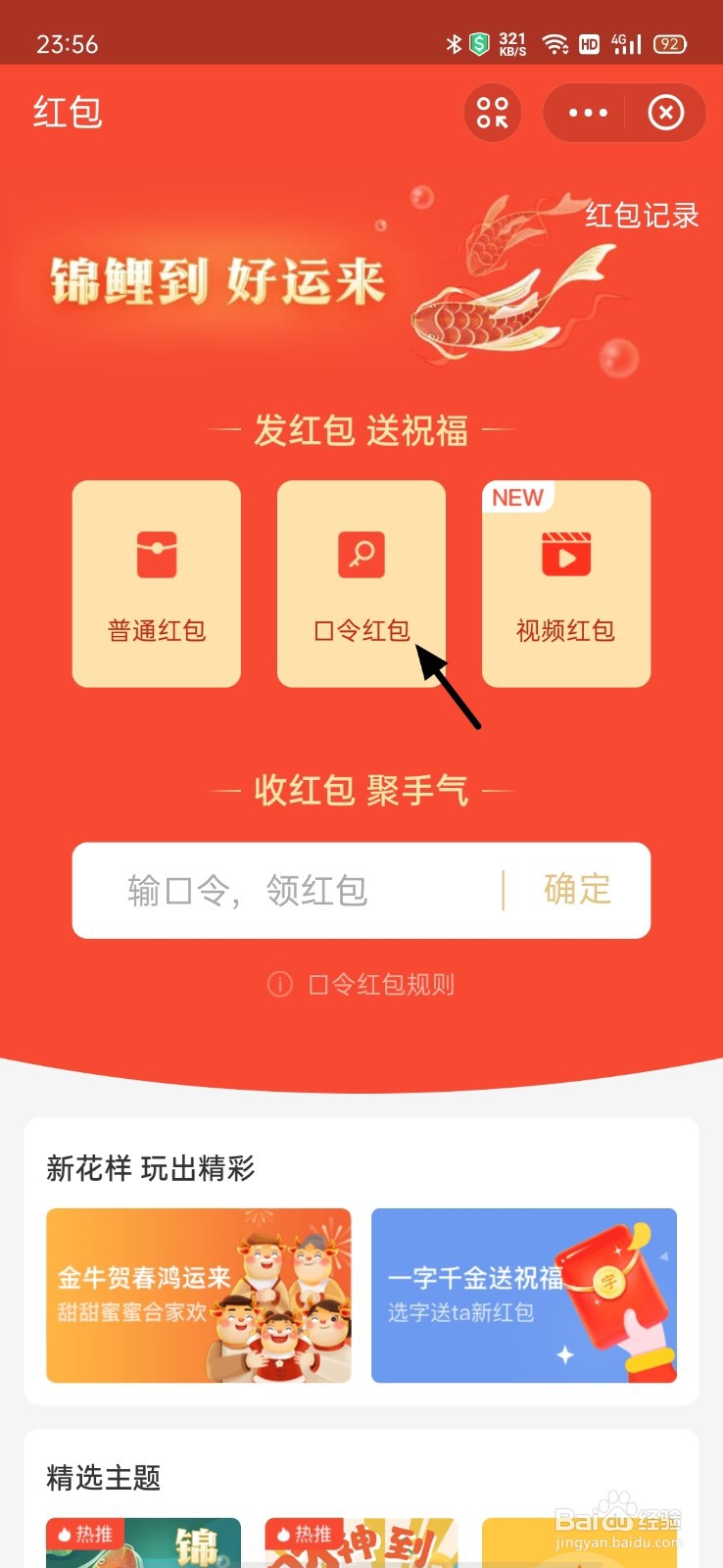 支付宝口令红包怎么使用
