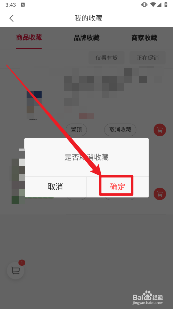 i百联app怎么取消收藏商品