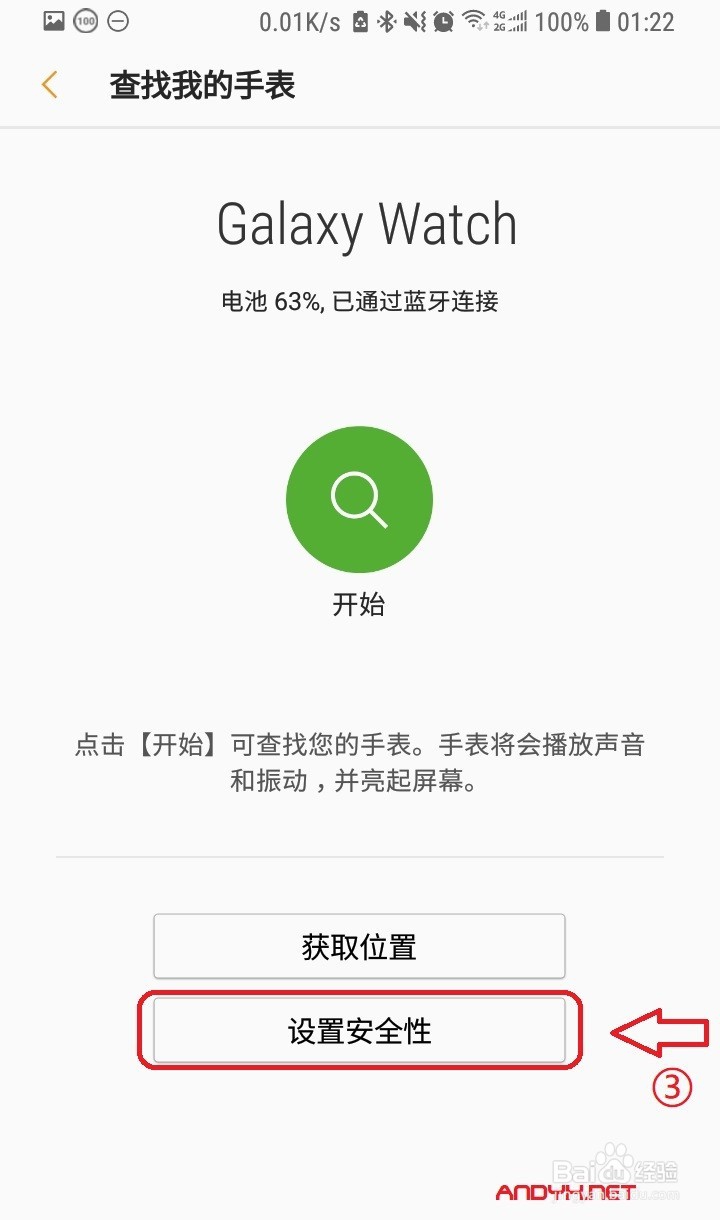 三星GalaxyWatch(Gear)忘记锁屏PIN码后怎么办