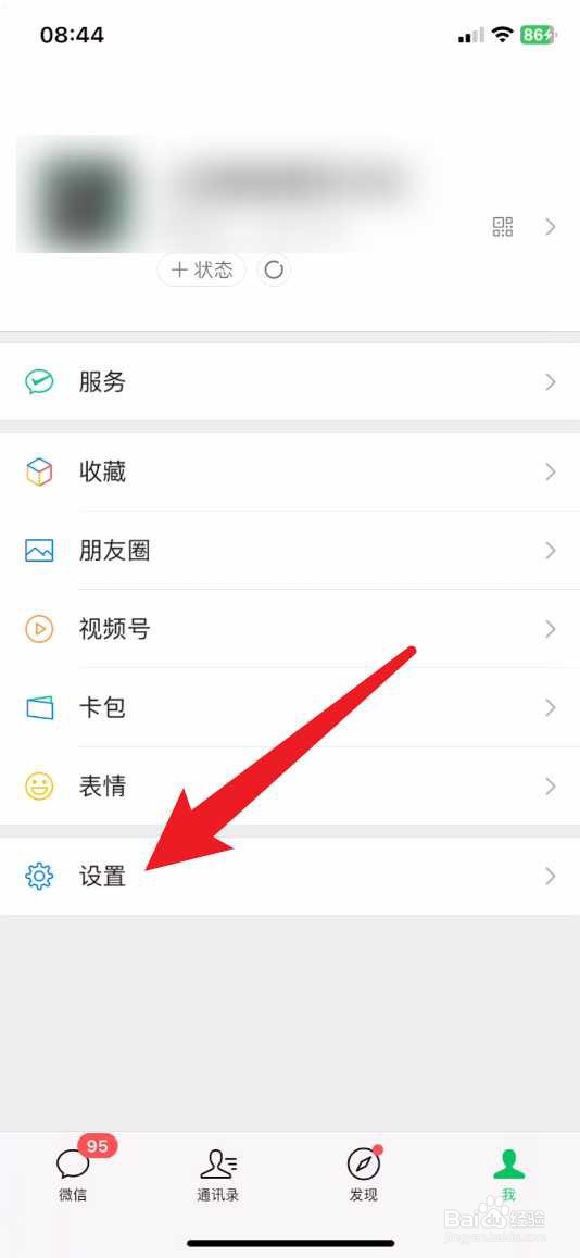 微信怎么禁止别人加我好友
