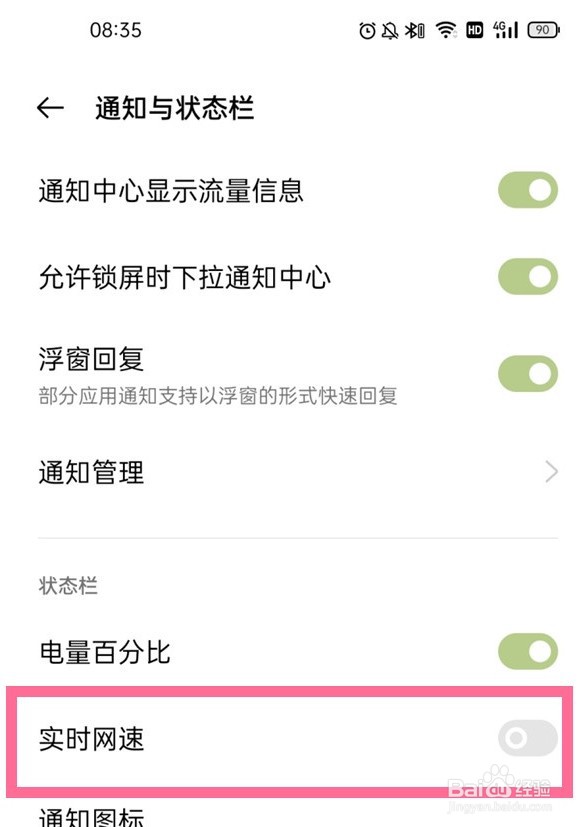 一加9怎么看网速