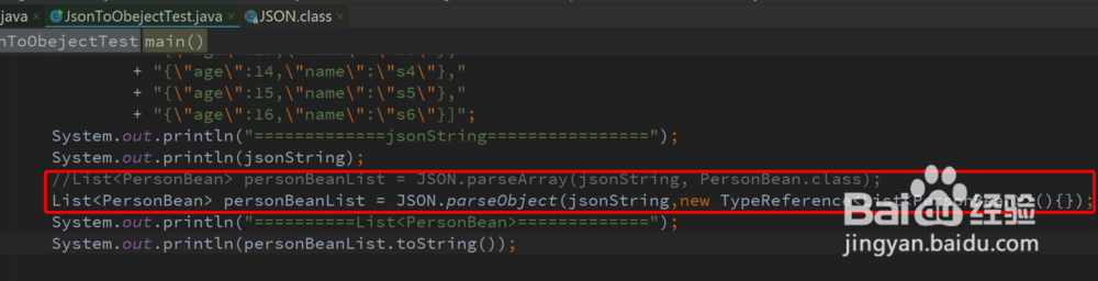 fastjson如何将json转成对象
