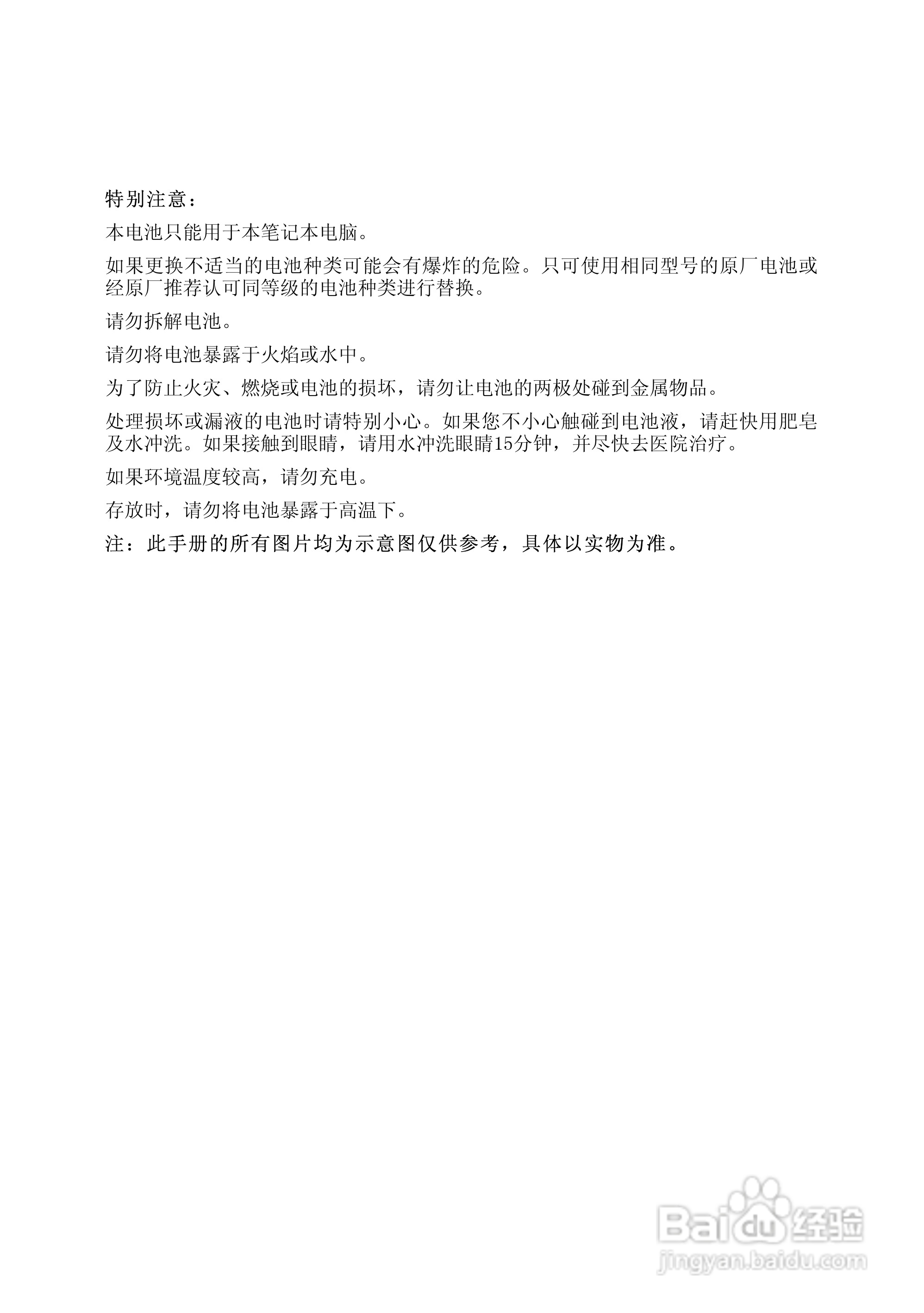 Founder方正佳和H240笔记本电脑使用说明书:[1]